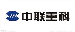 好运来合作商-中联重科