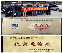 【长沙物流公司】哪里找？好运来物流真正让您放心省心！