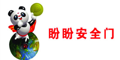 好运来合作商-盼盼门